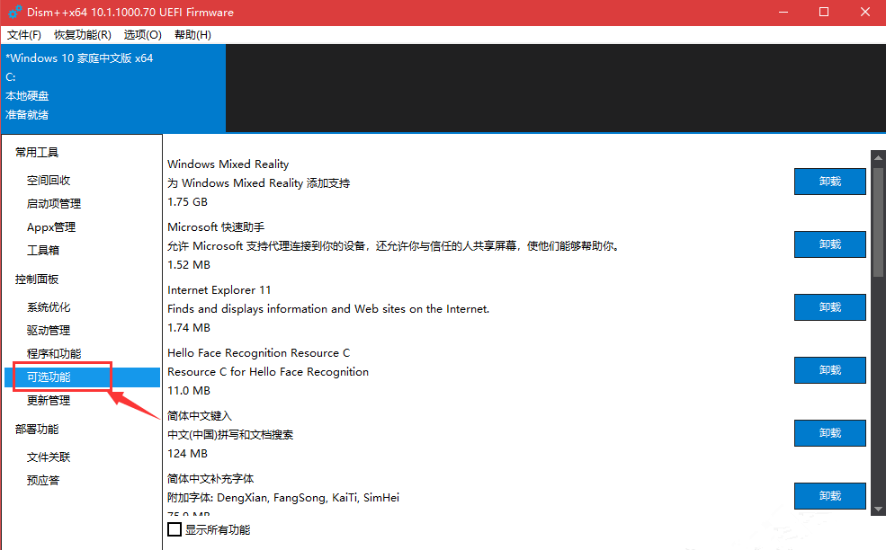 我来分享使用Dism++清除win10系统详细操作流程