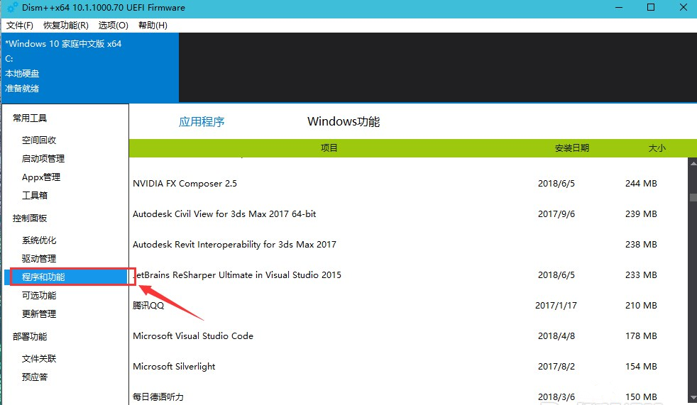 我来分享使用Dism++清除win10系统详细操作流程