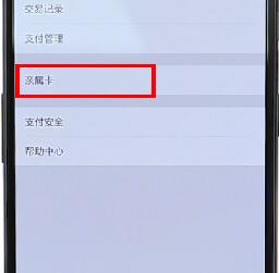 我来分享在微信里将亲属卡解绑具体操作