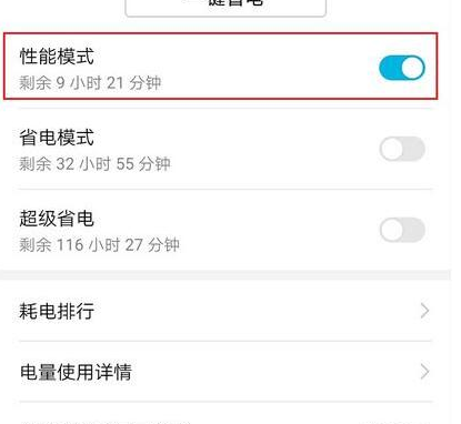 我来分享荣耀magic2中打开性能模式具体操作步骤