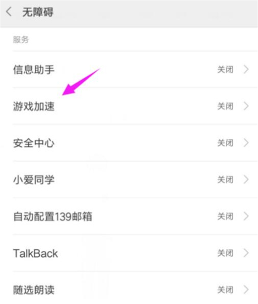我来分享红米note7中找到游戏模式人口具体操作步骤