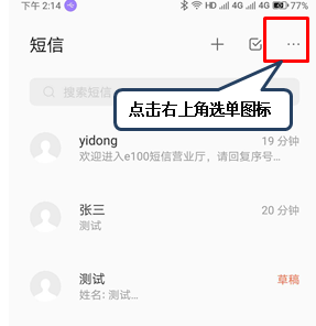 我来分享联想z5pro中批量删除短信具体操作步骤