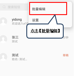 我来分享联想z5pro中批量删除短信具体操作步骤