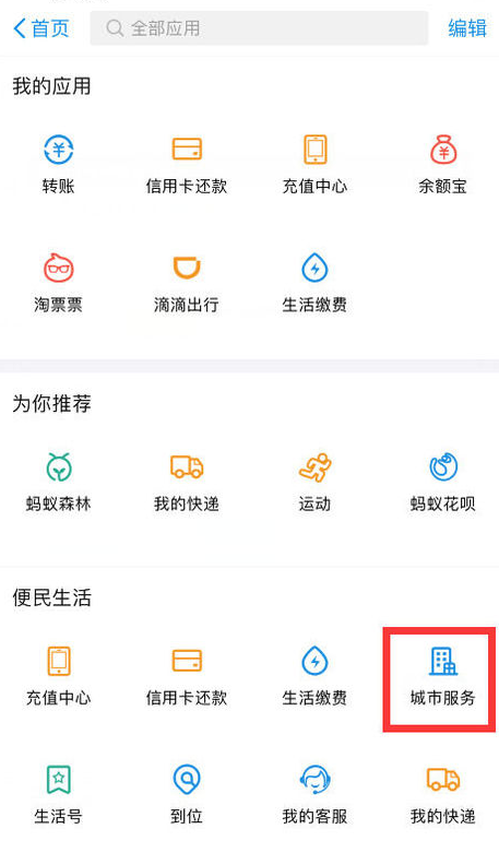 我来分享在手机支付宝中缴纳交通违章罚款详细操作步骤