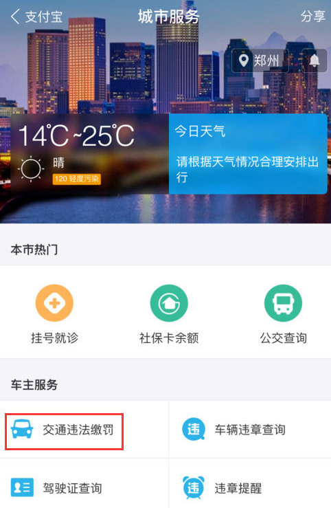我来分享在手机支付宝中缴纳交通违章罚款详细操作步骤