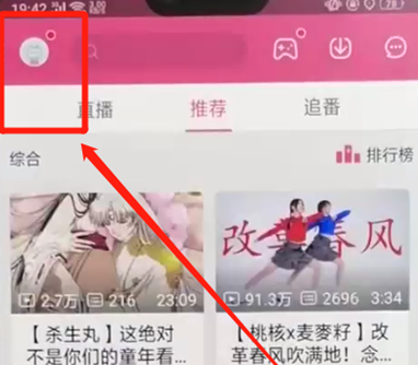 我来分享哔哩哔哩恢复初始设置具体步骤介绍