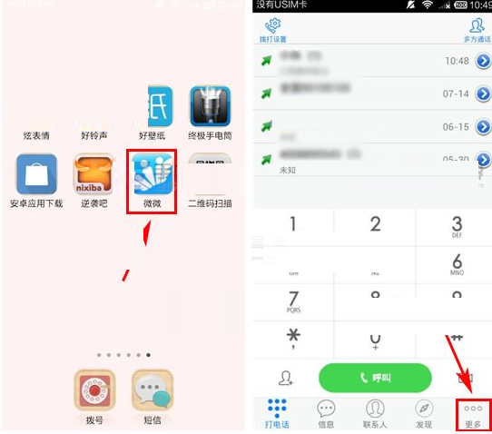 我来分享微微app设置自动备份通讯录具体流程介绍
