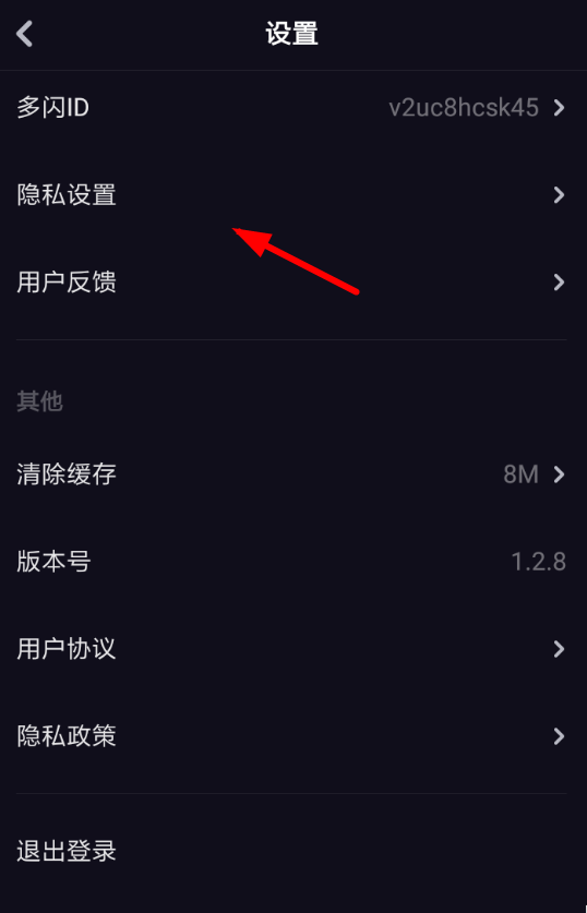 多闪中设置随拍好友可见具体操作流程