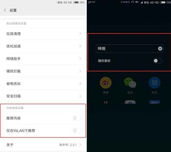 我来分享红米note7中将广告关掉具体操作方法