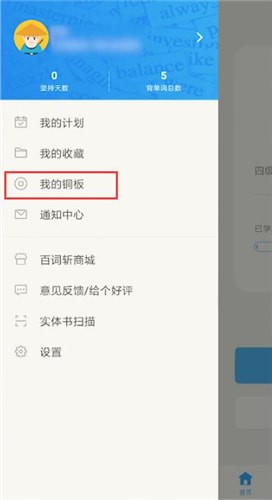 我来分享百词斩app中获得铜板的详细操作步骤