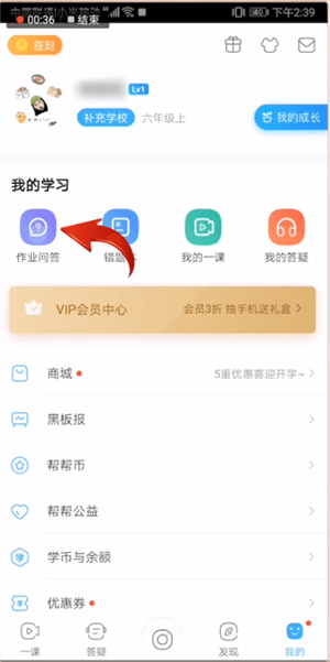 我来分享作业帮中帮别人解答的具体操作方法