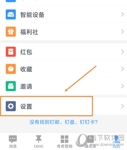 我来分享钉钉如何删除登陆设备