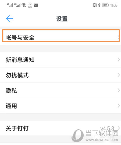 我来分享钉钉如何删除登陆设备