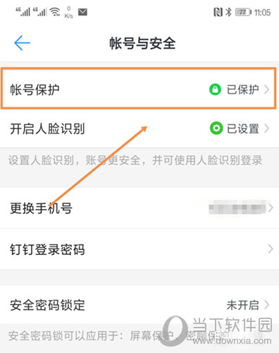 我来分享钉钉如何删除登陆设备