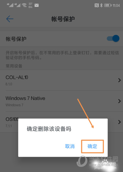 我来分享钉钉如何删除登陆设备