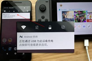 我来分享switch怎么连接电脑显示器