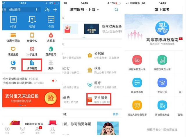 我来分享支付宝中找到掌上高考具体操作方法