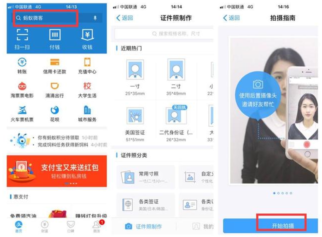 我来分享支付宝中拍摄证件照具体方法介绍