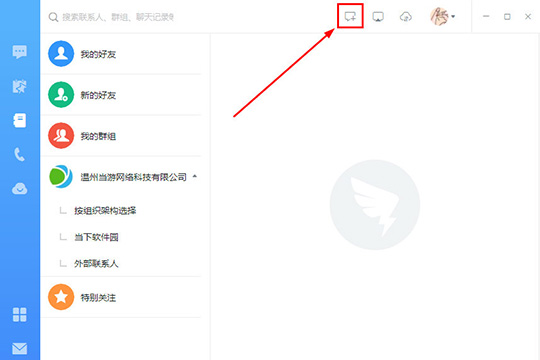 我来分享钉钉怎么建群