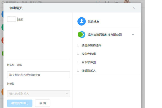 我来分享钉钉怎么建群
