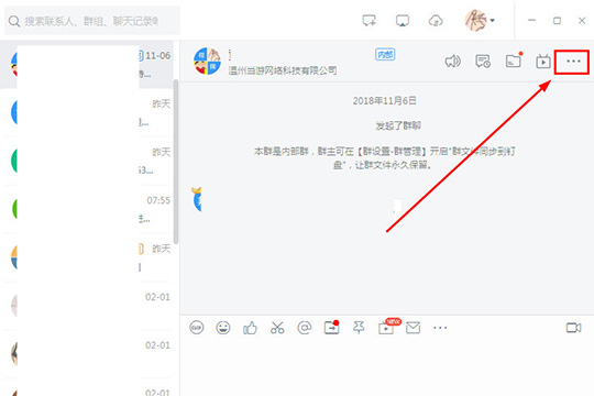 我来分享钉钉怎么建群