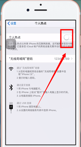 我来分享ios设置热点具体方法介绍