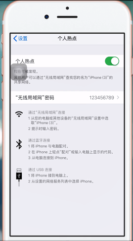 我来分享ios设置热点具体方法介绍