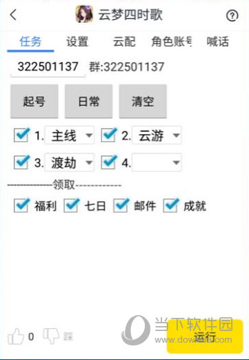 我来分享蜂窝助手支持云梦四时歌手游电脑版辅助