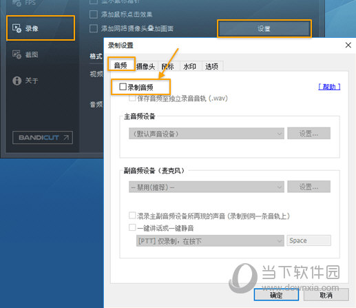 我来分享Bandicam音频捕获失败解决方法
