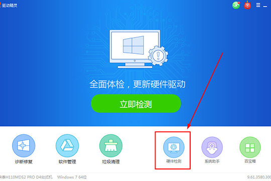 我来分享驱动精灵怎么测试硬盘