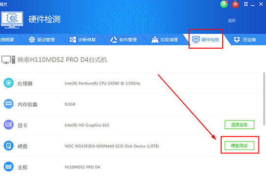 我来分享驱动精灵怎么测试硬盘