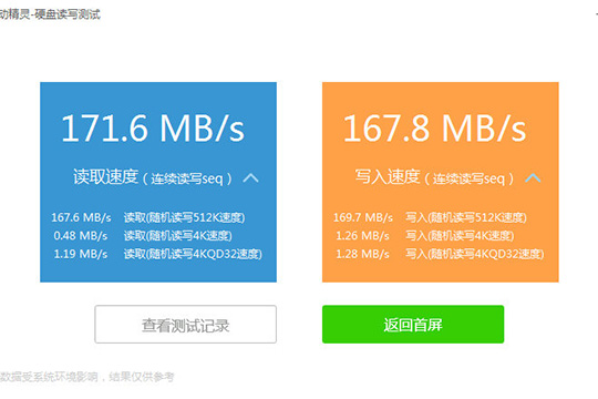 我来分享驱动精灵怎么测试硬盘