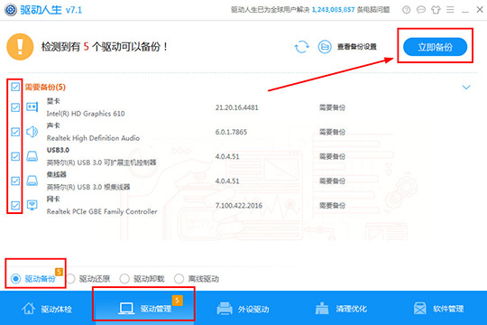 我来分享驱动人生怎么备份驱动