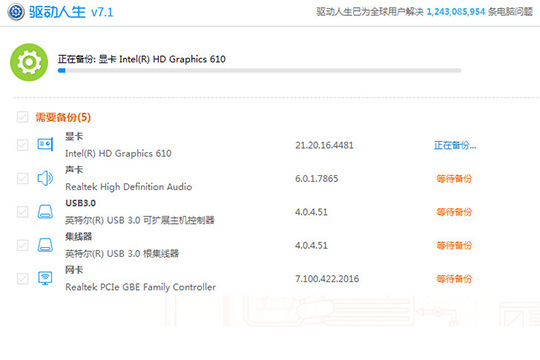 我来分享驱动人生怎么备份驱动
