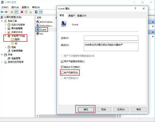 我来分享win10系统中无法打开guest账户具体解决步骤