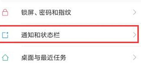 我来分享红米note7中将应用推送通知屏蔽具体操作方法