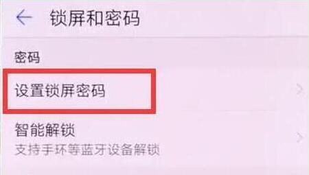 我来分享华为畅享9设置锁屏密码具体步骤介绍