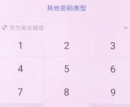 我来分享华为畅享9设置锁屏密码具体步骤介绍