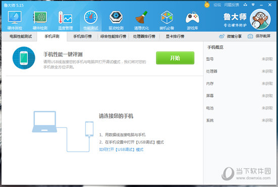 我来分享鲁大师怎么测手机