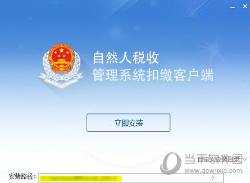 我来分享自然人税收管理系统扣缴客户端怎么安装