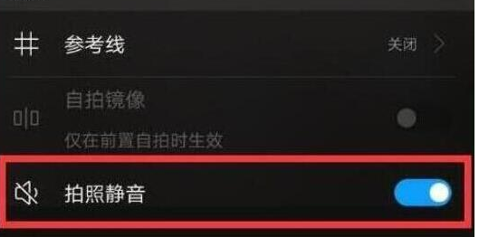 我来分享荣耀magic2中将快门声音关掉具体操作步骤