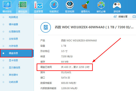 我来分享鲁大师怎么检测硬盘通电时间