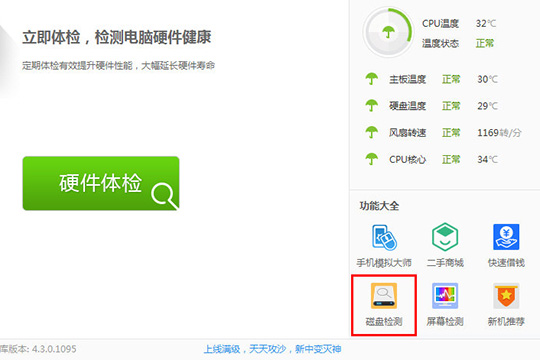 我来分享鲁大师怎么检测硬盘通电时间
