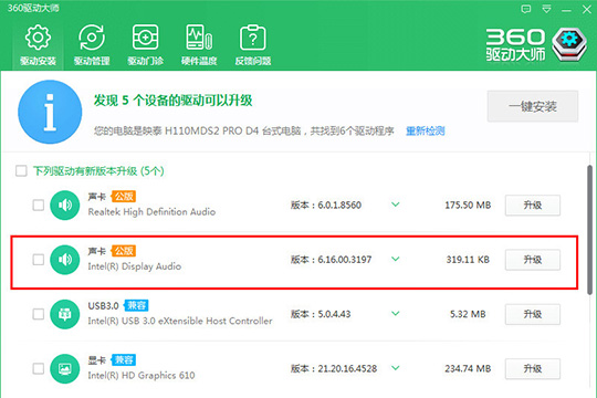我来分享鲁大师如何升级声卡驱动