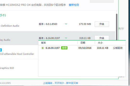 我来分享鲁大师如何升级声卡驱动
