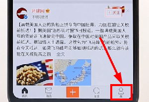 我来分享在微博里拉黑别人简单操作