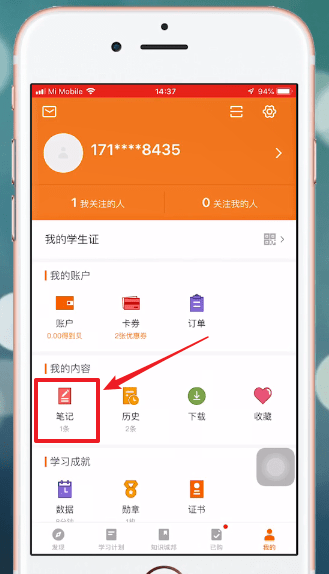 我来分享得到APP中笔记具体操作方法