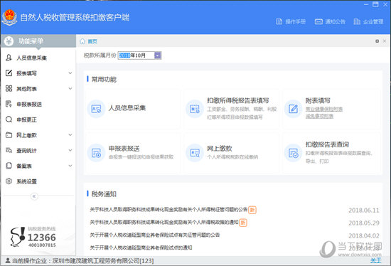 我来分享自然人税收管理系统如何修改手机号码
