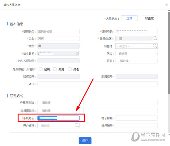 我来分享自然人税收管理系统如何修改手机号码
