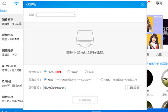 我来分享酷狗音乐CD抓轨怎么抓